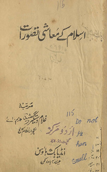Islām ke maʻāshī taṣavvurāt