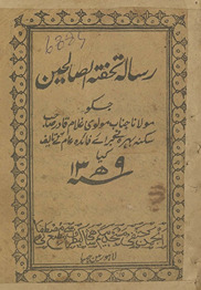 Risālah tuḥfatuṣṣāliḥīn