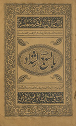 Bī-al-Sabʿ al-Shaddād