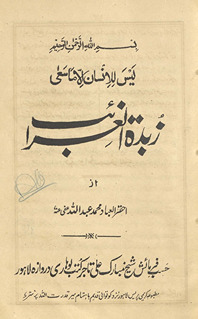 Zubdah g̲h̲arāʼib