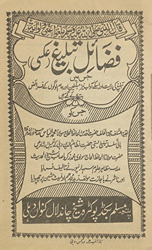 Faẓāʾil-i tablīg̲h̲ ʻaksī