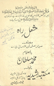 Mashʻal-i rāh
