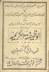 al-Vaz̤īfah al-Karīmah