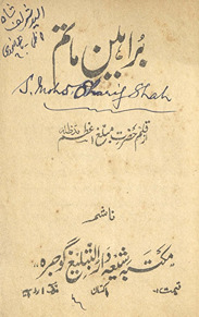 Barāhīn mātam
