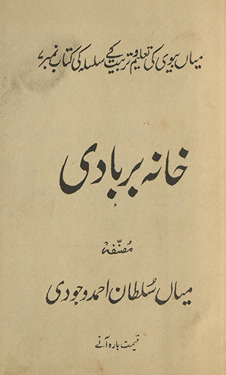 K̲h̲ānah-yi barbādī