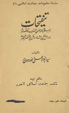 Taftiḥāt : Islām aur Mag̲h̲rabī kā taṣādum aur us se paidā shudah masāʼil par muk̲h̲taṣar tabṣare