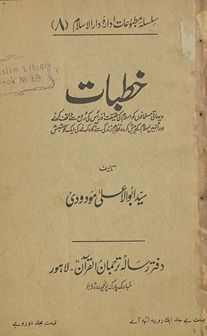 K̲h̲ūt̤bat : dehātī musalmānon̲ ko Islām kī ḥaqīqat aur us kī rūḥ se vākif karne aur inhain̲ Islām ke pesh kardah niz̤ām-i zindagī se āghah karne kī ek kūshish