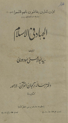 Al-Jihād fī al-Islām