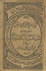 Ganjīnah-yi 
 ʻArẓ o samā maʻrūf bih kilīd asrār-i nihān