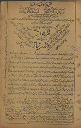 Qamaruljavāz dar bayān mannat va naẕar o niyāz