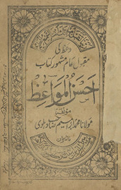 Aḥsanulmavāʻiz̤