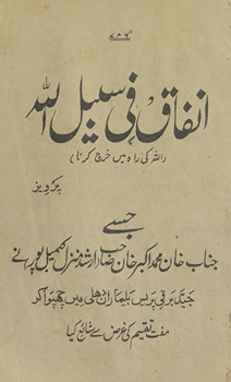 Infāq fī sabīl Allāh : Allāh kī rāh men̲ k̲h̲arc karnā