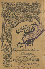 Faẓāʼil-i ramaẓān maʻa aḥkām-i ṣayyām