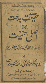 Ḥaqīqat-i bidʻat ba-javāb aṣlī ḥanfīyat