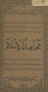 Muḥāmmad al-islām