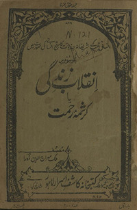 Inqilāb-i zindagī yā karishmah-yi raḥmat