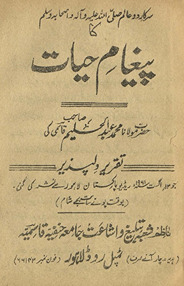 Paīg̲h̲ām-i ḥayāt
