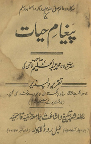 Paīg̲h̲ām-i ḥayāt