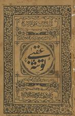 Toshah-yi ʻuqbá