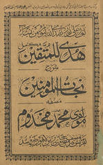 Hudanlilmuttaqīn mukammal Sharḥ Nijātulmuʼminīn