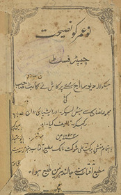 Nau ʻumar ko naṣīḥat