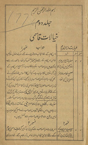 K̲h̲ayālāt-i Qāsimī