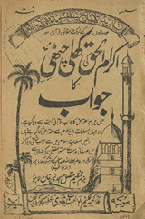 Ikrāmulḥaq kī khulī ciṭṭhī kā javāb