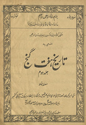 Tārīk̲h̲-i haft ganj jild duvvam