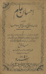 Iḥsān-i ʿām