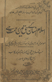 Islām insān ke ḥaq men̲ raḥmat he