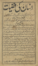 Insān kī faẓīlat