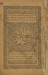 Ifādat al-ʻavām tarjumah k̲h̲ut̤bāt al-aḥkām
