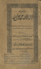 Kalmah t̤ayibah lā ilāh illā Allāh, Muḥammad Rasūl Allāh