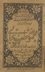 Majmūʻah-i K̲h̲ut̤ab-i Panjābī