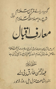Maʻārif-i Iqbāl : jis men̲ Qurʼān-i Majīd, ḥādīs̲-i Nabvī, tārīk̲h-i Islām…kī gaʼī he