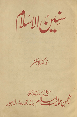 Sinīn al-Islām