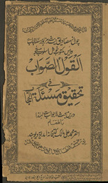 al-Qaul al-ṣavāb fī taḥqīq-i masʼalah-yi al-ḥijāb