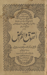 al-Ḥuqūq va al-farāʼiẓ