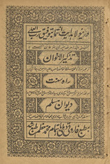 Taqviyat al-īmān : maʻah tazkīrulak̲h̲vān... , rāh-i sunnat…dīvān-i Muslim