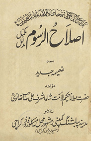 Iṣlāh al-rusum mudallal mukammal : maʻa ẓamīmah-yi jadīdah