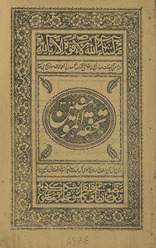 Tuḥfat al-mūʼminīn