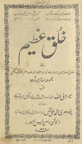 K̲h̲ulq-i ʻaz̤īm : yaʻnī aḵẖlāqī maẓāmīn par aḥādīs̲-i Nabavī kā ek mukammal majmūʻah maʻa tarjamah-yi Urdū