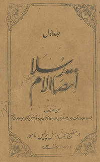 Intiṣārulislām