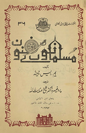 Musalmānon̲ ke funūn