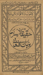 Ḥaqīqat al-Islām bizbān Afghānc