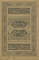 Inṣāf fī bayān sabab al-ikhtilāf maʻ tarjumah, isʻāf min tarjimat al-inṣāf