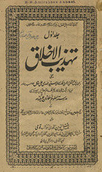 Tahẕībulak̲hlāq yaʻnī … Muḥsinulmulk, Mahdī ʻAlī Khān … ke voh tamām maẓāmīn jo … Tahẕībulak̲hlāq meṉ likhe
