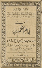 Musnad-i Imām-i Aʻẓam, mutarjam Urdū : 523 aḥādīs̲-i nabavī kā īmān afroz k̲h̲azānah, jise ... Abū Ḥanīfah ne murattib ... farmā kar musalmānān-i ʻālam par Iḥsān-i ʻaẓīm farmāyā hai