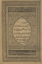al-Juzʼ al-tāsiʻ min kitāb Irshād al-sārī li-sharḥ Ṣaḥīḥ al-Bukhārī