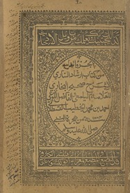 al-Juzʼ al-ʻāshir min kitāb Irshād al-sārī li-sharḥ Ṣaḥīḥ al-Bukhārī
